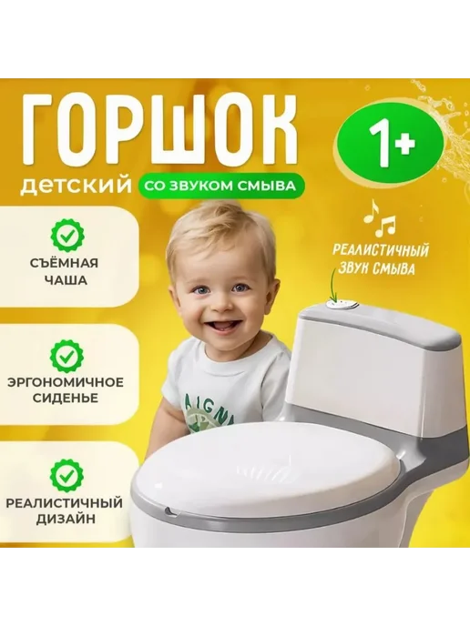 Детский горшок-унитаз с мягким ободком, вариант