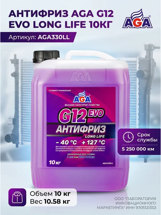 AGA Антифриз красный G12++ -40С 5кг, 10 кг, фиолетовый
