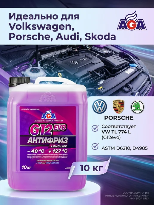 AGA Антифриз красный G12++ -40С 5кг, 10 кг, фиолетовый, фото 2