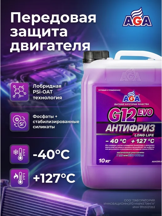 AGA Антифриз красный G12++ -40С 5кг, 10 кг, фиолетовый, фото 4