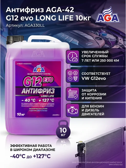 AGA Антифриз красный G12++ -40С 5кг, 10 кг, фиолетовый, фото 5