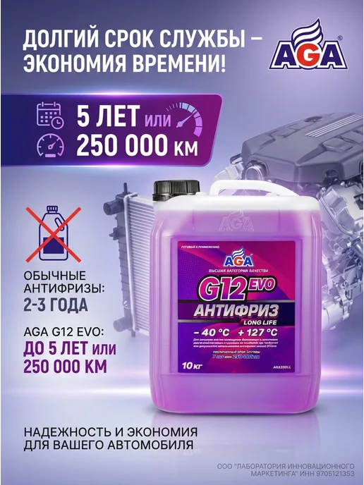 AGA Антифриз красный G12++ -40С 5кг, 10 кг, фиолетовый, фото 6