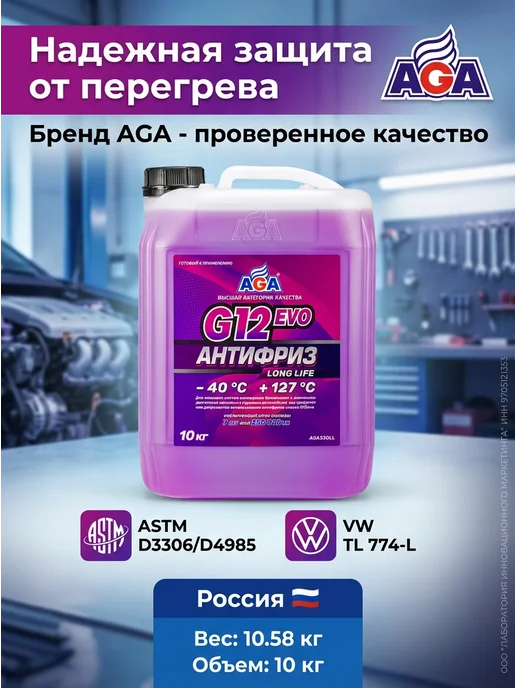 AGA Антифриз красный G12++ -40С 5кг, 10 кг, фиолетовый, фото 8
