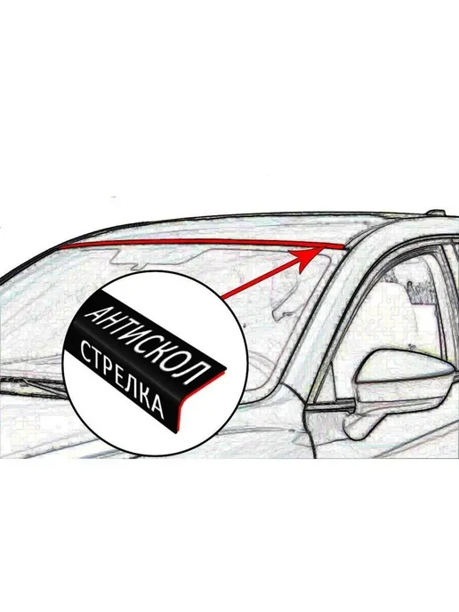Стрелка 11 Антискол Стрелка11 Peugeot 407 2004-2008, вариант