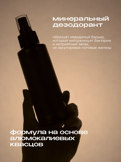 SYNERGETIC Минеральный дезодорант, табак-ваниль, 110 мл, 110 мл, фото 7