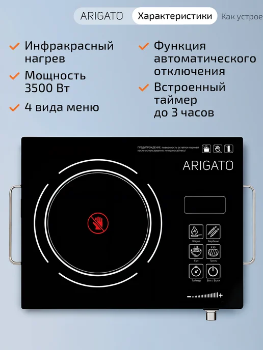 ARIGATO Плита электрическая настольная сенсорная, черный, фото 2