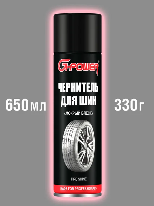 G-Power Чернитель для шин Мокрый блеск 650 мл GP-507, 650 мл