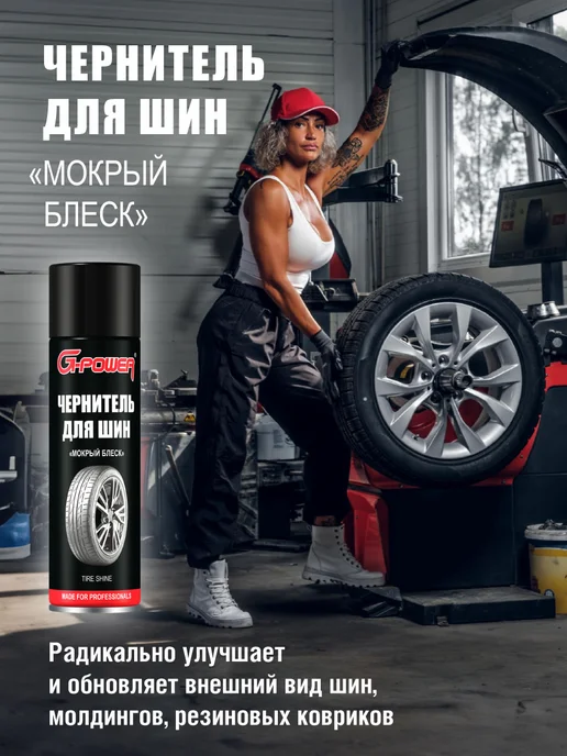 G-Power Чернитель для шин Мокрый блеск 650 мл GP-507, 650 мл, фото 3
