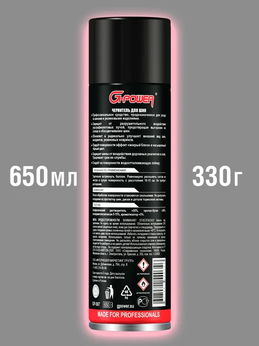 G-Power Чернитель для шин Мокрый блеск 650 мл GP-507, 650 мл, фото 7