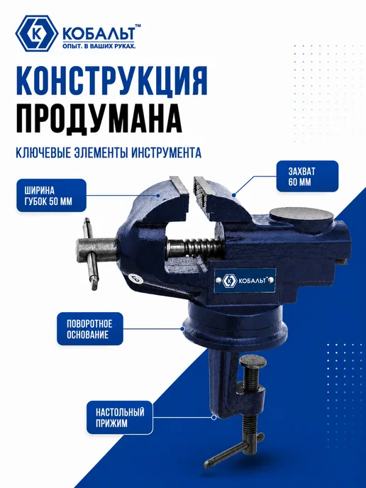 Кобальт Слесарные настольные тиски 246-029, вариант, фото 3