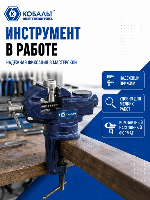 Кобальт Слесарные настольные тиски 246-029, вариант, фото 4