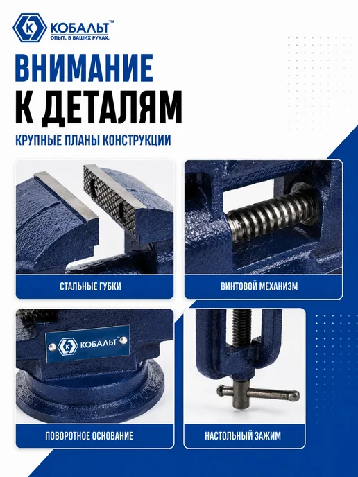 Кобальт Слесарные настольные тиски 246-029, вариант, фото 5