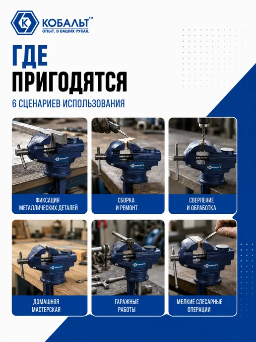 Кобальт Слесарные настольные тиски 246-029, вариант, фото 7