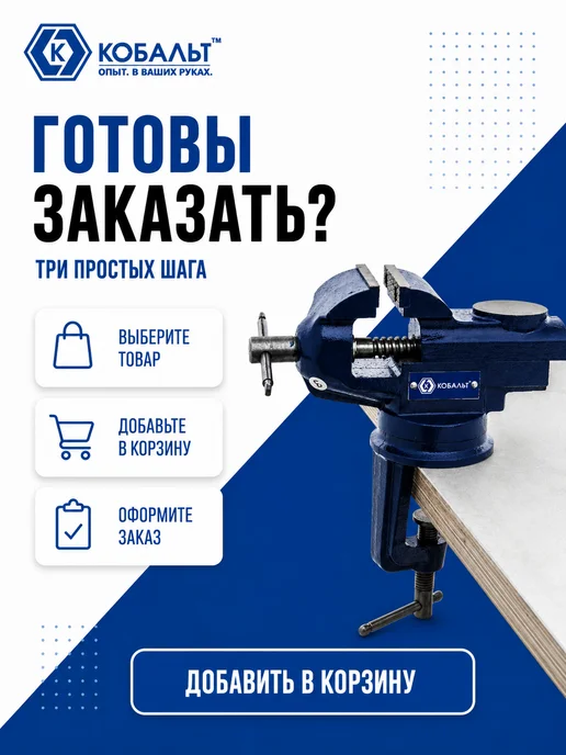 Кобальт Слесарные настольные тиски 246-029, вариант, фото 8