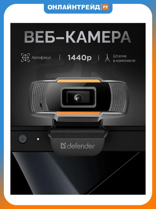 DEFENDER Веб-камера G-lens 2579, черный