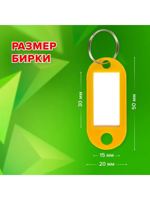 Бирка для ключа разноцветный 20 шт, 20 шт, фото 2