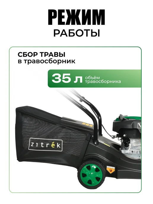 ZITREK Газонокосилка бензиновая 4 л.с ширина скашивания 390 мм, 4 л, фото 5