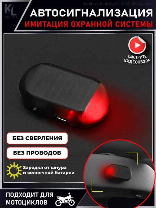 Автосигнализация муляж 200шт, 200 шт
