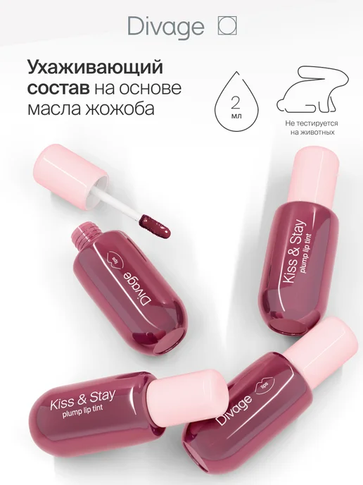 DIVAGE Тинт для губ глянцевый Kiss&Stay тон 06 лиловый, фиолетовый, фото 7