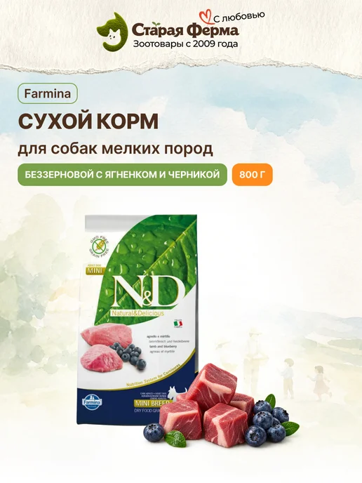 Сухой корм Farmina для собак, мелкие, ягненок, 0,8 кг