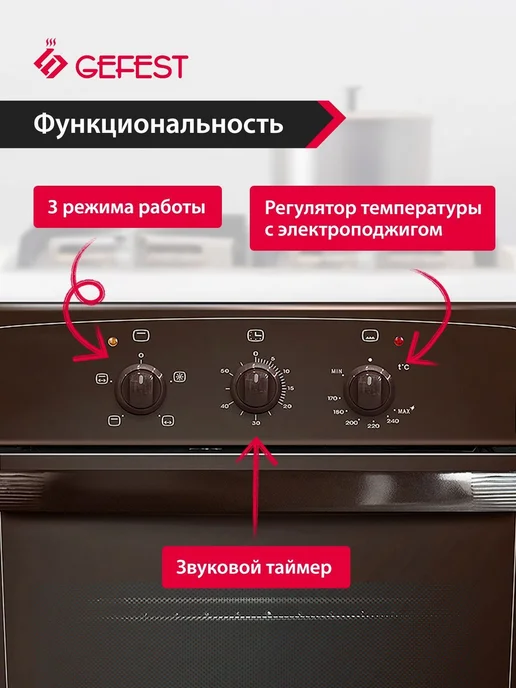Духовой шкаф газовый Gefest ДГЭ 601-01, коричневый, фото 2
