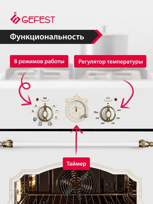 GEFEST Электрический духовой шкаф встраиваемый 60 ЭДВ ДА 602-02 К82, белый, фото 2