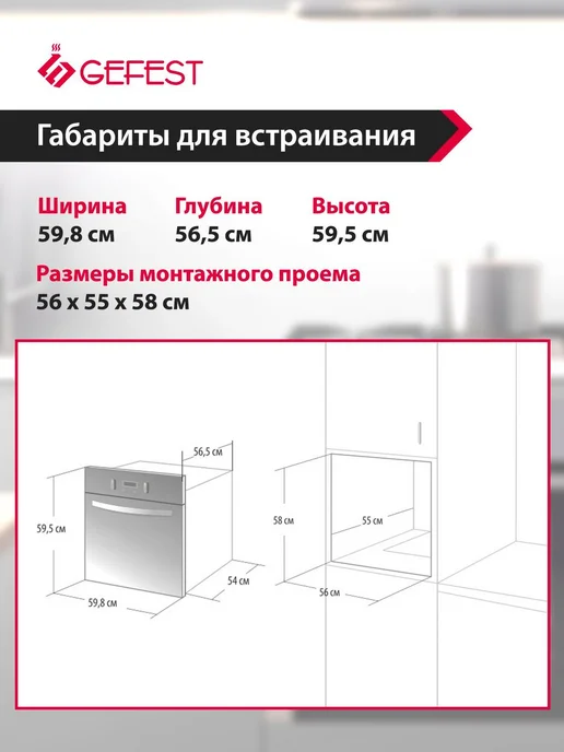 GEFEST Электрический духовой шкаф встраиваемый 60 ЭДВ ДА 602-02 К82, белый, фото 7