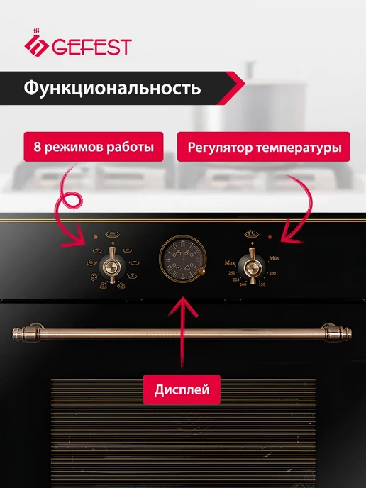 GEFEST Электрический духовой шкаф встраиваемый 60 ЭДВ ДА 622-02 К83, черный, фото 2