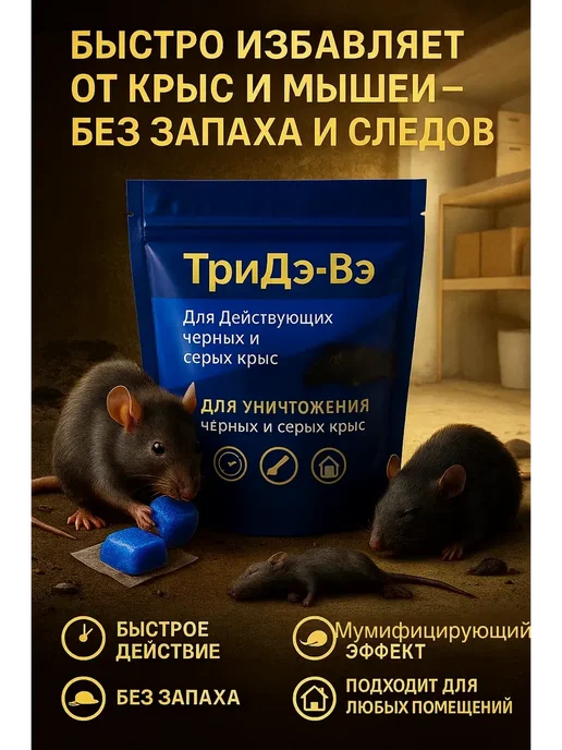 BELLIS Средство от мышей крыс в доме на даче квартире отрава, !, вариант