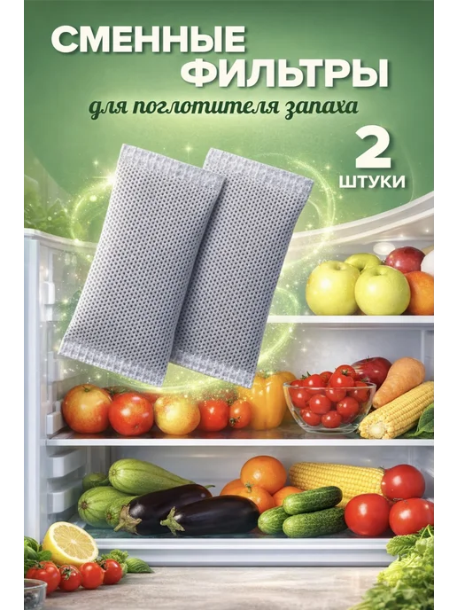Сменный фильтр для поглотителя запаха, белый