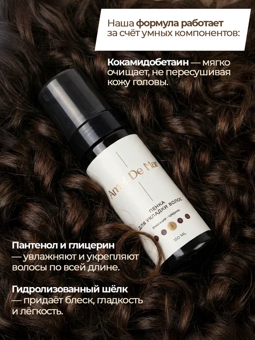 Amal de mar Пенка для укладки и объема кудрявых волос, вариант, фото 2