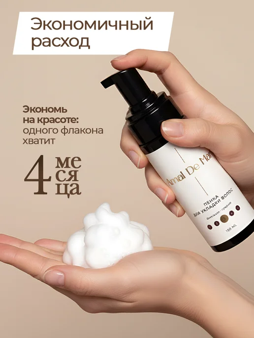 Amal de mar Пенка для укладки и объема кудрявых волос, вариант, фото 5