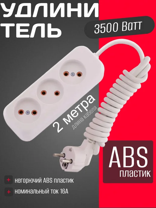ЭлектроОПТ Удлинитель сетевой 3 розетки 5 метров, 2 м