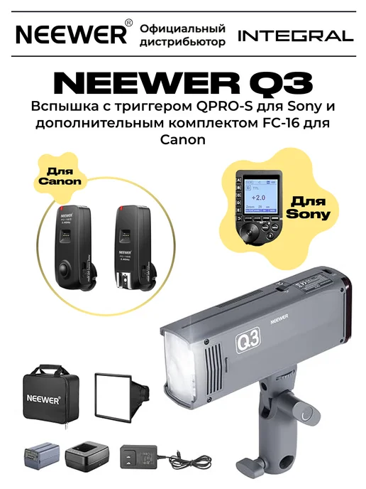 NEEWER Вспышка Q3,Триггер QPRO-S для Sony EU c доп.триггером FC-16, вариант