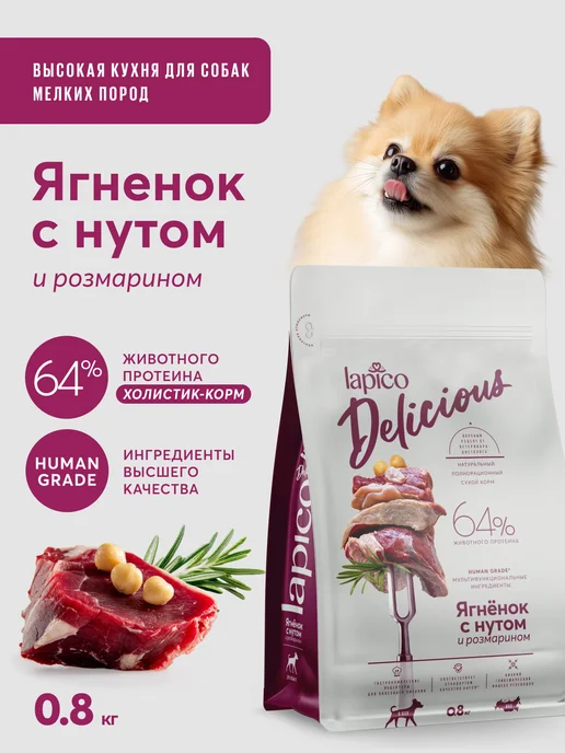 Сухой корм LAPICO Delicious Нутом для собак, ягненок, 0,8 кг