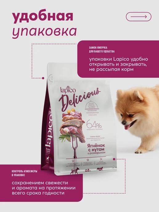 Сухой корм LAPICO Delicious Нутом для собак, ягненок, 0,8 кг, фото 6