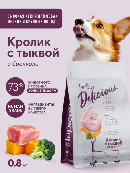 Сухой корм LAPICO Delicious Тыквой для собак, кролик, 0,8 кг