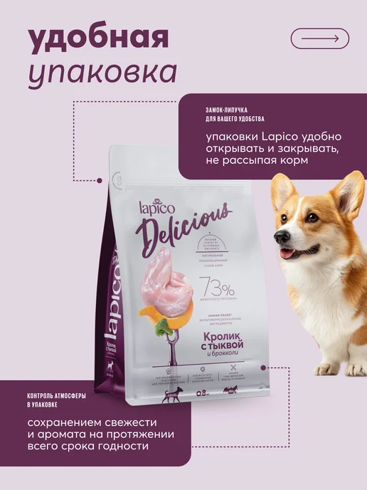 Сухой корм LAPICO Delicious Тыквой для собак, кролик, 0,8 кг, фото 6