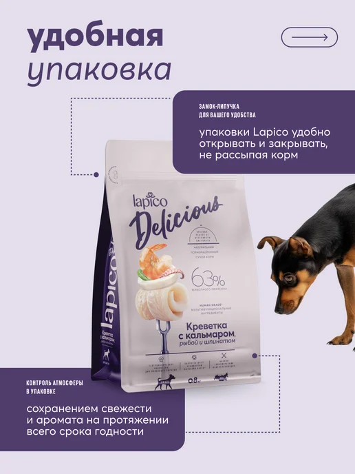 Сухой корм LAPICO Delicious Креветка для собак, 0,8 кг, фото 6