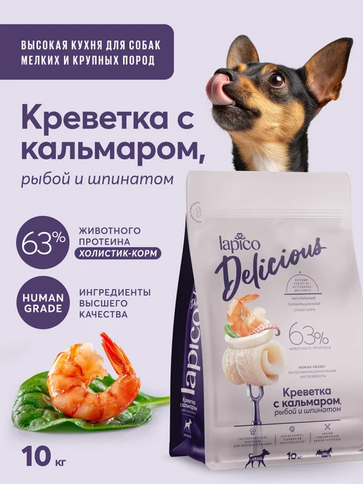 Сухой корм LAPICO Delicious Креветка для собак, 10,152 кг