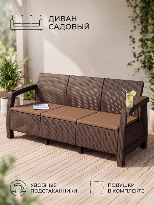 GARDINI Диван из пластика для сада и дачи, коричневый