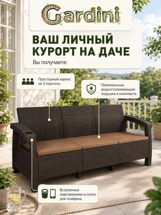 GARDINI Диван из пластика для сада и дачи, коричневый, фото 3