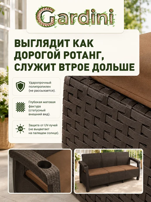GARDINI Диван из пластика для сада и дачи, коричневый, фото 4