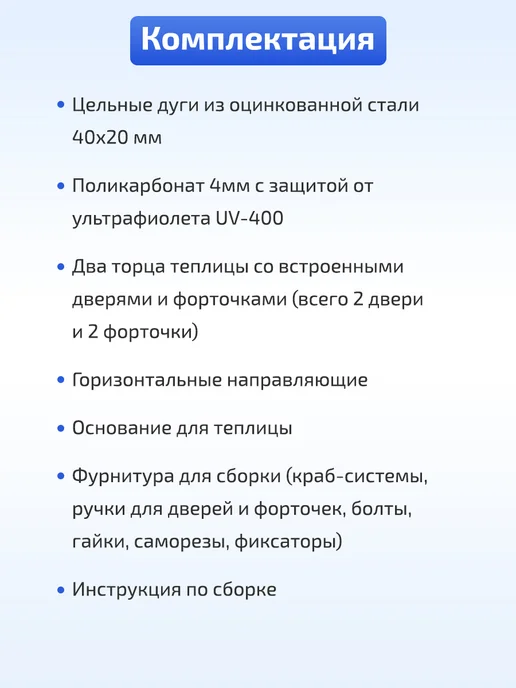 TEPLITSA-RUS Теплица Каплевидная из Поликарбоната 2.5х8м Стрелецкая Люкс, 8 м, фото 7