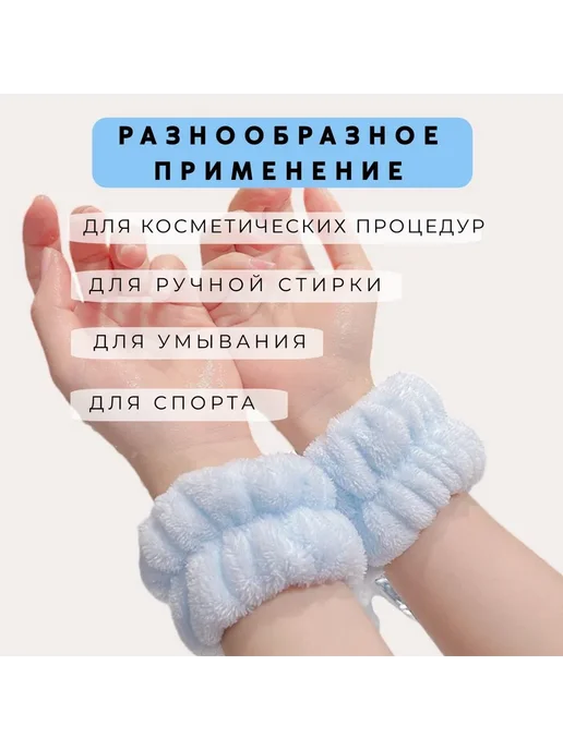 Повязка косметическая на запястье, 2 шт. Светло-синий, 2 шт, фото 5