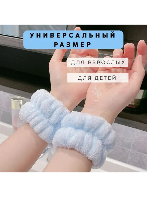 Повязка косметическая на запястье, 2 шт. Светло-синий, 2 шт, фото 8