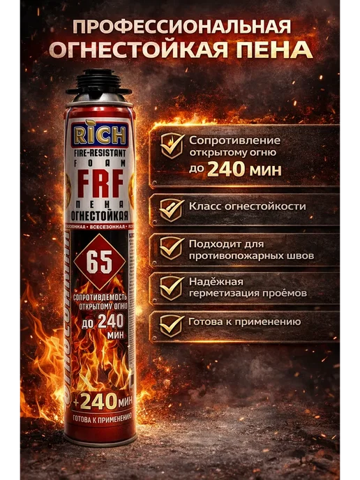 ВПВ Пена монтажная огнестойкая 65 л до 240 минут, 65 л