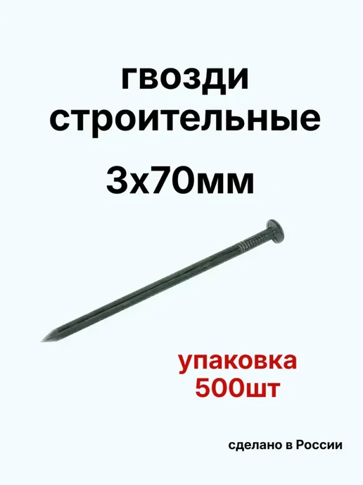 Гвозди 4х100мм черные 100шт, 500 шт