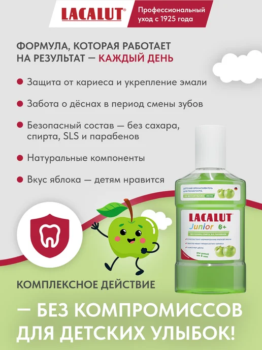 Lacalut Ополаскиватель для рта детский, зеленый, фото 2