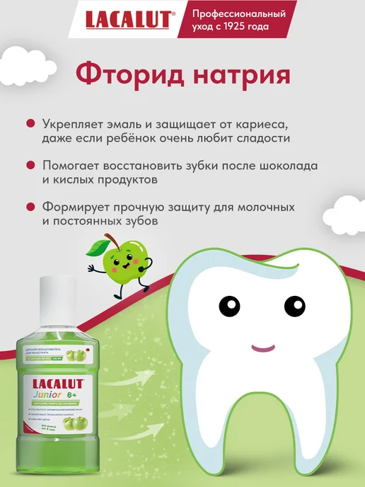 Lacalut Ополаскиватель для рта детский, зеленый, фото 4